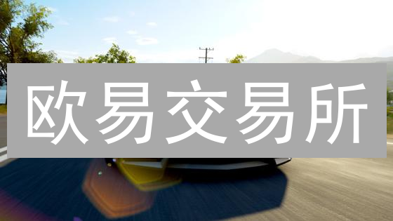 欧易交易所：匿名交易迷雾与合规挑战分析