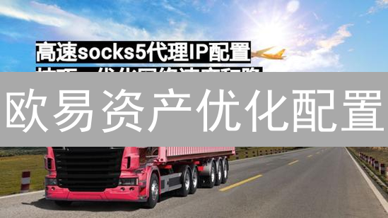 欧易资产优化配置：降低加密货币投资风险的实用策略