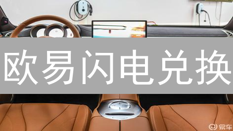 欧易闪电兑换：避坑指南，新手也能轻松玩转？🔥