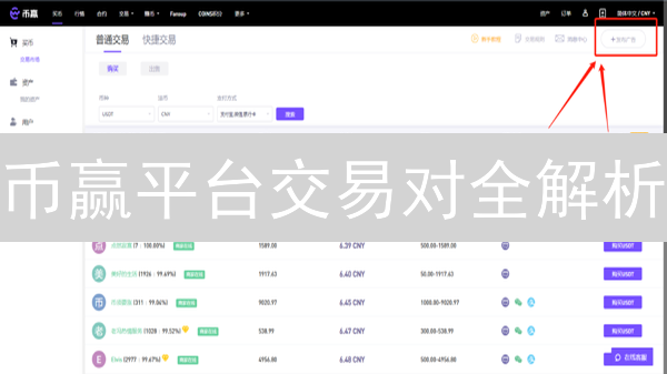 币赢平台交易对全解析：抓住加密货币交易机遇！
