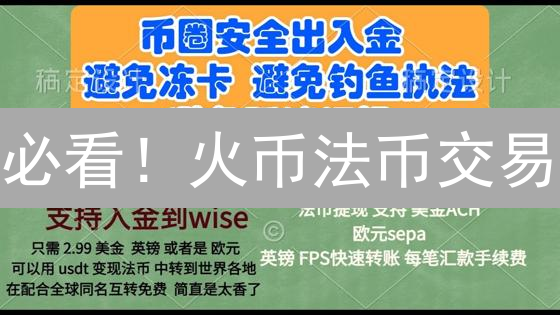 必看！火币法币交易：哪些银行卡能用？避坑指南！