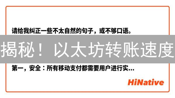 揭秘！以太坊转账速度：如何摆脱拥堵，秒速到账？