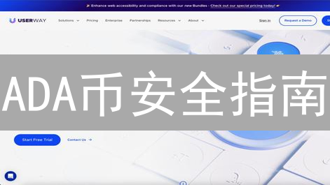 ADA币安全指南：10招守护您的Cardano资产！