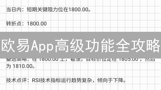 欧易App高级功能全攻略：解锁交易新姿势，收益翻倍！