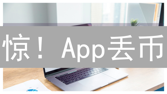 惊！App丢币？速get加密货币钱包安全指南，让你的币无忧！