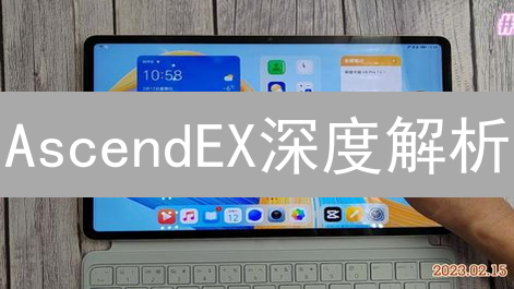 AscendEX深度解析：数字货币交易平台的机遇与挑战？