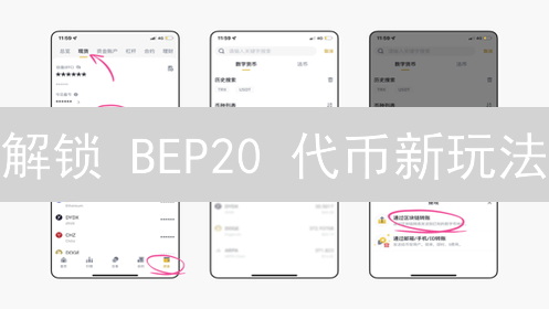 解锁 BEP20 代币新玩法：Gate.io 交易指南，DeFi 世界等你探索！