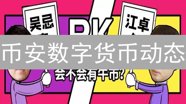 币安数字货币动态：比特币减半与BNBChain生态发展分析