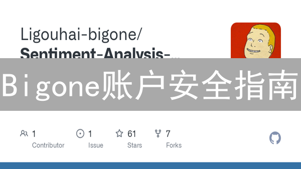 Bigone账户安全指南：如何防止数字资产被盗？【2024最新】