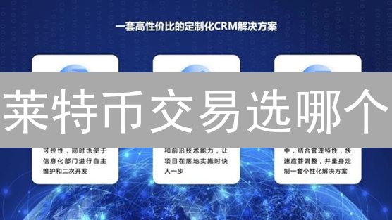 莱特币交易选哪个？Bitfinex vs OKX：终极PK，不看后悔！