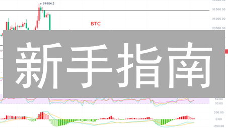 新手指南：币安 Coinbase 购买稳定币，告别波动！