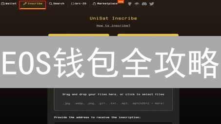 EOS钱包全攻略：OKX柚子币地址申领与使用指南！