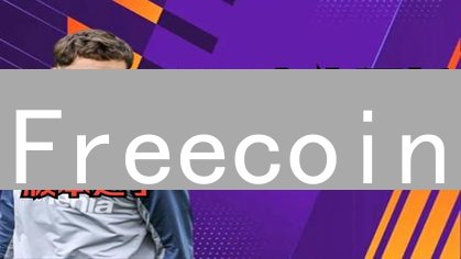 Freecoin：小额支付新选择？隐藏潜力深度剖析！