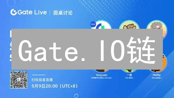 Gate.IO链：能否成为DeFi、NFT和GameFi的下一个爆发点？