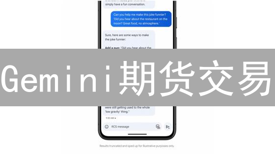 Gemini期货交易：新手指南，避坑技巧大公开！