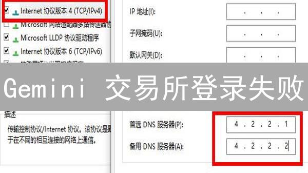 Gemini 交易所登录失败？终极解决方案，助你快速恢复！