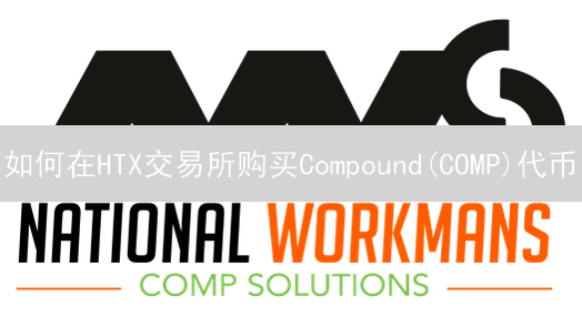如何在HTX交易所购买Compound(COMP)代币？新手必看教程！