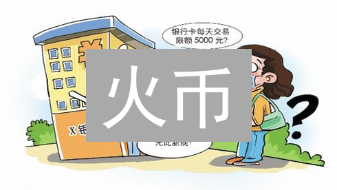 火币/KuCoin：每日交易限额设置终极指南？防盗防冲动！