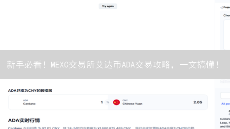 新手必看！MEXC交易所艾达币ADA交易攻略，一文搞懂！