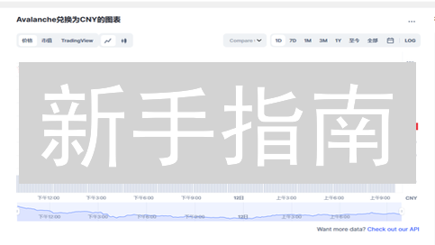 新手指南：如何在MEXC交易所快速购买AVAX币？