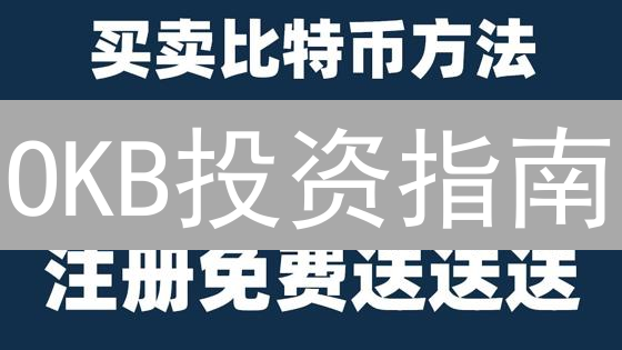OKB投资指南：掌握欧易平台币，解锁财富密码？