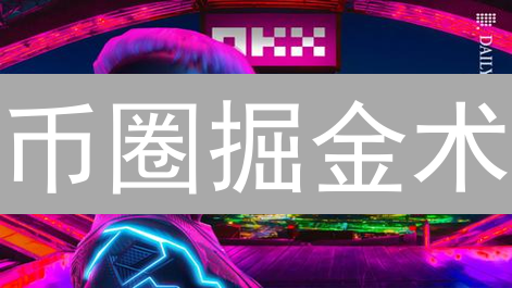 币圈掘金术：OKX币价走势分析，带你玩转加密货币！