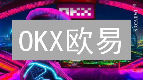 OKX欧易：多重防护，加密货币交易安全无忧？