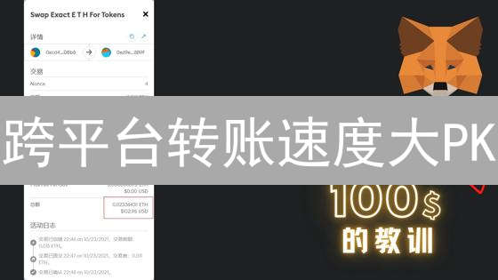 跨平台转账速度大PK：谁是加密货币界的闪电侠？