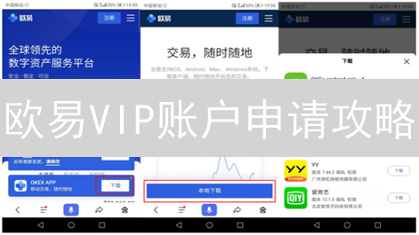 欧易VIP账户申请攻略：速享更低手续费，提升交易体验！